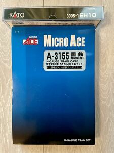 【新品未走行】 KATO3005-1.ED10(2020年最新ロット)+Micro Ace A3155国鉄チキ5000.ワキ1 特急(西たから号)8両Set/KATO車間短縮カプラー取付