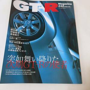 GT-R マガジン 042 2002 1月号 GT-R プリンス