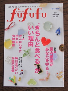 非売品■太陽笑顔fufufu■ 野菜王子 土肥ポンタ　腸内細菌　植物繊維 エイジング ヘルスケア ボディーメイク レシピ ダイエット　レシピ