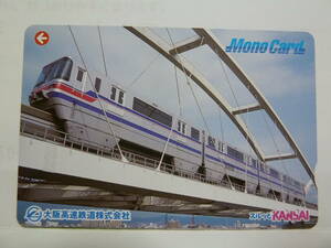 【　使用済　】　スルッとＫＡＮＳＡＩ　　大阪高速鉄道　大阪モノレール　モノカード　