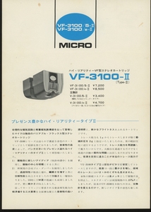 Micro VF-3100IIのカタログ マイクロ 管4462