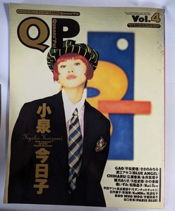 【雑誌】QP (QUEEN