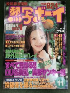樹原まい☆素人投稿美女図鑑　熱写ボーイ　1997年11月号NO86