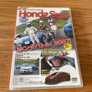 Honda Style ホンダバトル2007 DVD