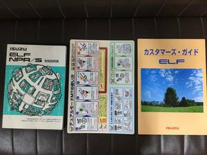 No.22★取扱説明書　ISUZU　ELF NPR/S★送料込み