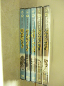 DVD 5枚まとめて!!■兵隊やくざ (大脱走/強奪/脱獄)、新・兵隊やくざ、続兵隊やくざ■勝新太郎■未開封