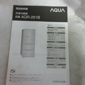 /ot●取扱説明書　AQUA　冷凍冷蔵庫 AQR-2614B