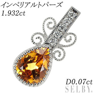 Pt900 インペリアルトパーズ ダイヤモンド ペンダントトップ 1.932ct D0.07ct 新入荷 出品1週目 SELBY