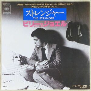 ■ビリー・ジョエル(Billy Joel)｜ストレンジャー(The Stranger)／ムーヴィン・アウト(Movin