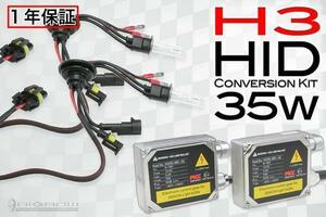 高品質ACバラスト　H3 HID交換キット 35W 6000K　1年保障