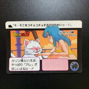 【並上品】ドラゴンボールZ カードダス 本弾第10弾 No.402 カリン様&マロン