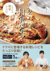 【限定2冊セット 未使用】きのう何食べた？ シロさんの簡単レシピ 認知症にならない100まで生きる食事術 送料無料