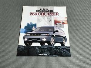レガシィ グランドワゴン 250 CRUISER カタログ 1996年