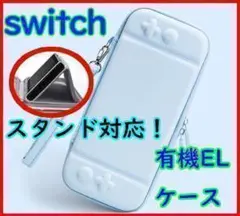 Switch有機ELハードケース ニンテンドースイッチカバー 任天堂 収納w