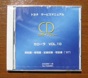 ■カローラスパシオ修理書, 解説書, 配線図集, 取扱書 ■トヨタ純正 新品 “絶版” サービスマニュアルCD vol.10