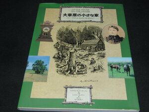 u3■大草原の小さな家　…ローラのふるさとを訪ねて/ウィリアム・T・アンダーソン