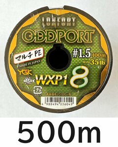 送料無料　YGK　最強PEライン　オッズポートWXP1 8　1.5号　500m