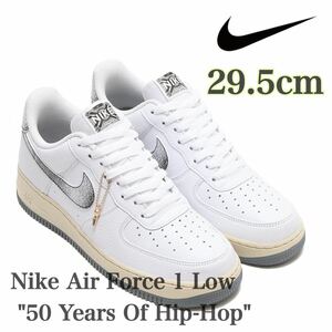 【新品未使用】Nike Air Force 1 Low 50 Years Of Hip-Hopナイキ エアフォース1 ロー （DV7183-100）白29.5cm箱無し