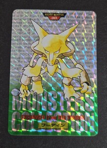 ポケットモンスター　Ｎｏ. 065 フーディン キラ　プリズムカード　カードダス　 緑　バンダイ　９６年製 ポケカ 当時 65