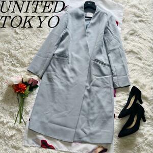 【良品】UNITED TOKYO ロングコート ライトブルー ノーカラー 2 L ユナイテッドトウキョウ ユナイテッドトーキョー 水色 スプリングコート