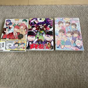 おそ松さん　アンソロジーコミック　３冊　Ｆ６/ゲス/メス　　