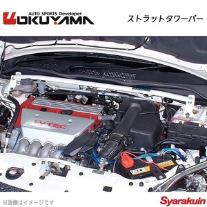 OKUYAMA オクヤマ ストラットタワーバー フロント シビック Tyｐe-R EP3 スチール