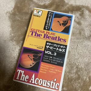 「ギター・プレイ・オブ・ザ・ビートルズ VOL.3 アコースティック編/VHS