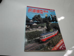 ◇”2002年6月号:鉄道模型趣味《Ｎ：江ノ電600,…》☆送料130円,鉄道ファン,工作,プラモ,信濃鉄道,収集趣味