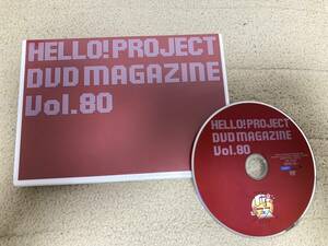DVD「HELLO! PROJECT DVD MAGAZINE Vol.80」Hello! Project モーニング娘。 アンジュルム Juice=Juice　つばきファクトリー BEYOOOOONDS