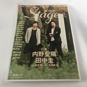 絶版 レア 演劇雑誌 アクチュール・ステージ #3 2012.3月 14日 内野聖陽 田中圭 三浦春馬 井上芳雄 星野源 佐藤健 キネマ旬報 海盗セブン