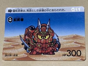 【現品限り】SDガンダム　カードダス　バンダイ　G11 426 紅武者　BANDAI バンダイ　当時物