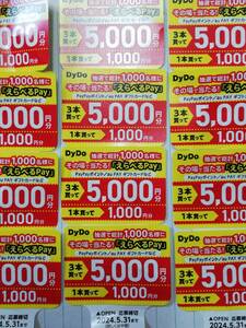 ダイドードリンコ「えらべるPay 当たるキャンペーン」応募シール100枚