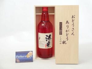 父の日 ギフトセット 焼酎セット おとうさんありがとう木箱セット(濱田酒造 芋焼酎 海童 720ｍｌ(鹿児島県）) 父の日カード