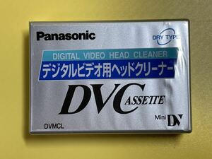 【未開封】 Panasonic デジタルビデオ用 ヘッドクリーナー AY-DVMCL MiniDV