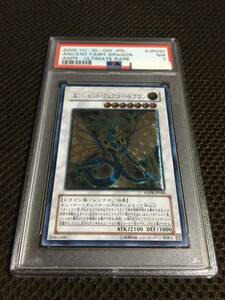 遊戯王 PSA7 現存4枚 エンシェント・フェアリー・ドラゴン アルティメット（レリーフ）