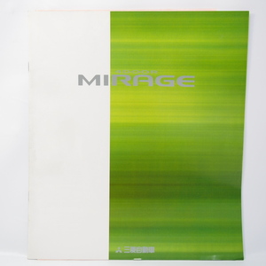 三菱 MITSUBISHI ミラージュ MIRAGE 4代目 CB型 ROYAL/VIEリミテッド/CYBORG‐R他 カタログ 希少当時物