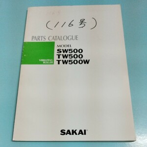 サカイ SAKAI ローラ パーツカタログ