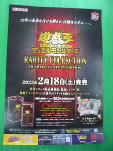 ●即決有●遊戯王OCGデュエルモンスターズ　 RARITY COLLECTION QUARTER CENTURY EDITION店頭ポスター