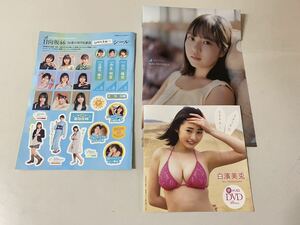 【プレイボーイNo.19特別付録】白濱美兎DVD 日向坂46シール 正源司陽子 クリアファイル