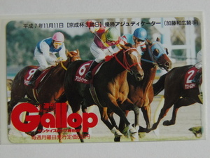 未使用テレカ　アジュディケーター　京成杯3歳S　週刊Gallop　週刊ギャロップ　