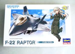 ★☆【定形外OK】未組立!ハセガワ たまごひこーき F-22 ラプター~2011年製!!~内袋未開封品【同梱可】[GC06B02]☆★