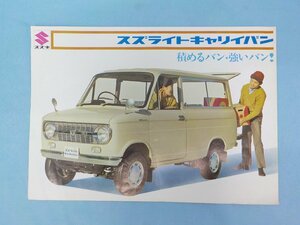 ◆カタログ 旧車 昭和 スズライト キャリイバン 鈴木自動車 SUZUKI クラシックカー ノスタルジック レトロ