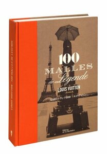 【中古】 伝説のトランク100　―ルイ・ヴィトン―