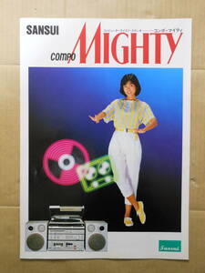 早見優「サンスイ　SANSUI　コンポ・マイティMIGHTY」A4サイズ　パンフレット・カタログ　1983年
