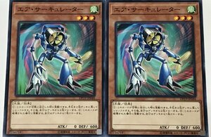 遊戯王 ノーマル 効果モンスター 2枚セット エア・サーキュレーター DP19