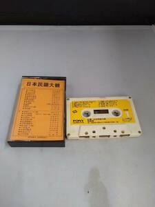 C5711 カセットテープ　【日本民謡大観】