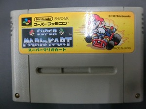 当時物 希少 任天堂 スーパーファミコン SFC ROMカセット ゲーム Nintendo スーパーマリオカート SUPER MARIOKART SHVC-MK 管理No.19206