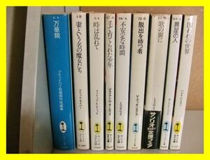 20☆　サンリオSF文庫　いろいろ9冊セット