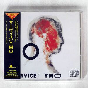 YMO/サーヴィス/ALFA ALCA-294 CD □