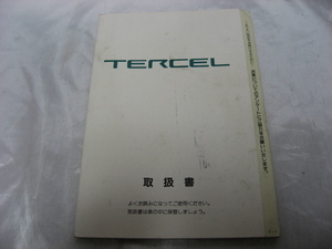 トヨタ 取扱説明書 ターセル　TERSEL　1995年　TOYOTA　マニュアル　取説　トリセツ　当時物　現状品